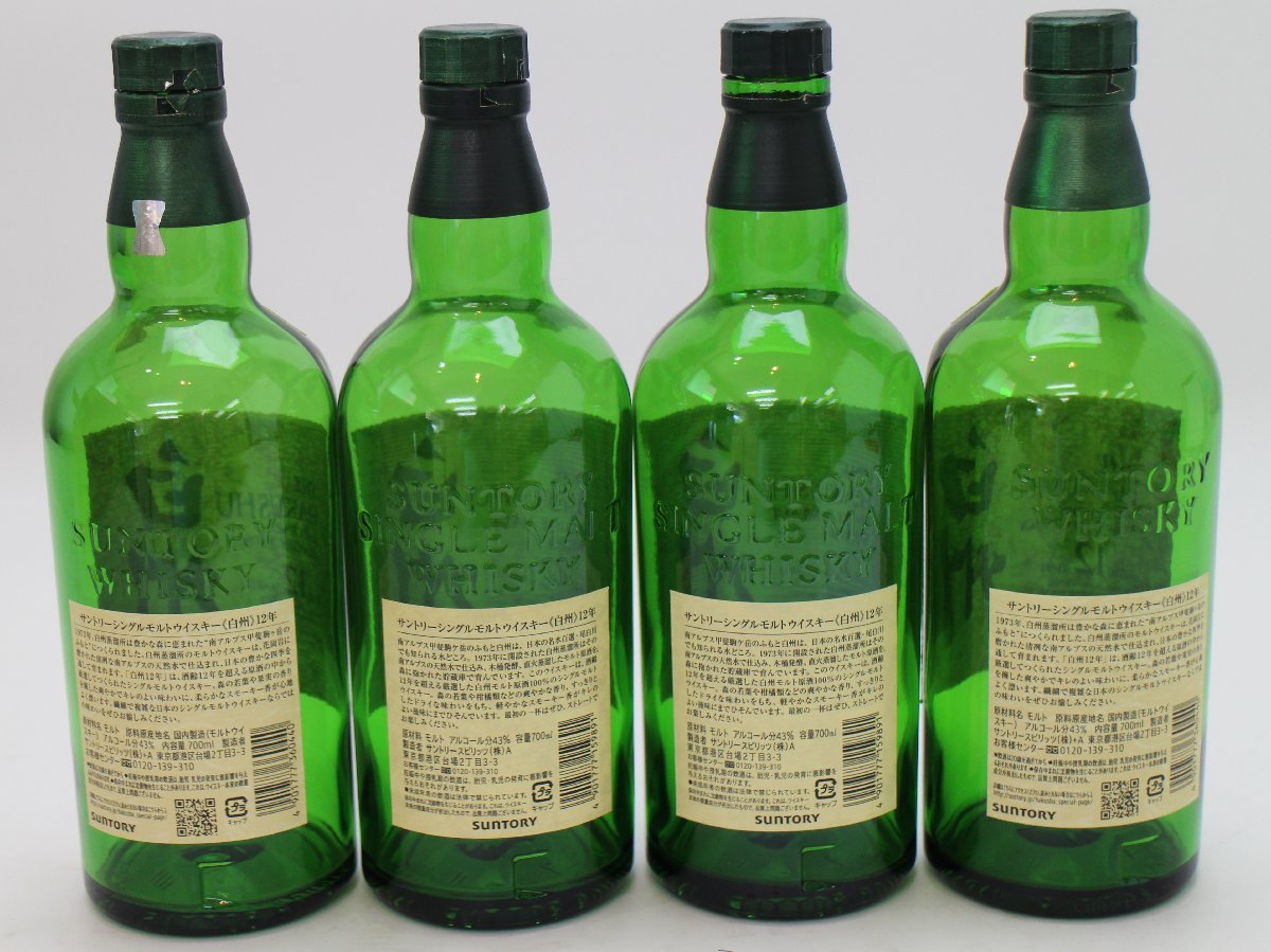 空瓶 サントリー 山崎12年 白州12年 700ml 7本セット SUNTORY