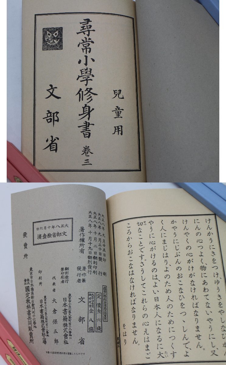 うのにもお得な情報満載! 尋常小學修身書 尋常小學国語讀本 大正世代