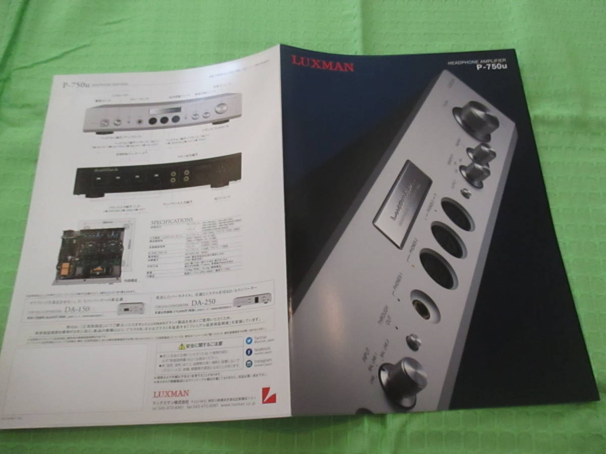 カタログのみ▼121　▼ラックスマン　ＬＵＸＭＡＮ　▼Ｐ－750ｕ　AMPLIFIER　▼2017.6　月版　_画像1