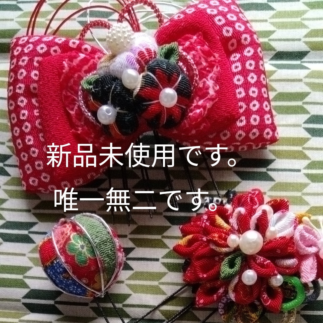 つまみ細工 ハンドメイド 髪飾り かんざし 卒業式 ちりめん七五三 お正月