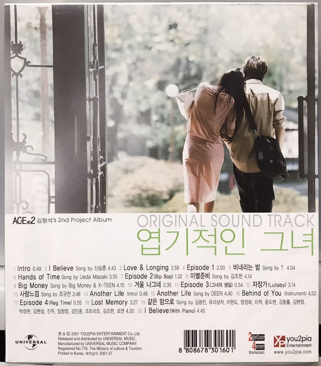 猟奇的な彼女 OST 2nd Project Album 韓国映画 未開封CD チョン