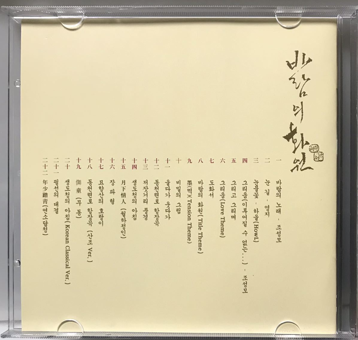 風の絵師 OST 韓国ドラマ 未開封CD ムン・グニョン パク・シニャン ムン・チェウォン ペ・スビン キム・ユジョン イ・ジュン08の画像5