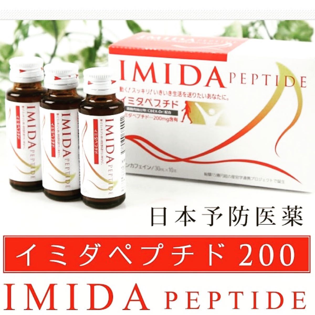 本日限定 □日本予防医薬 イミダペプチド 30ml×40本 elipd.org