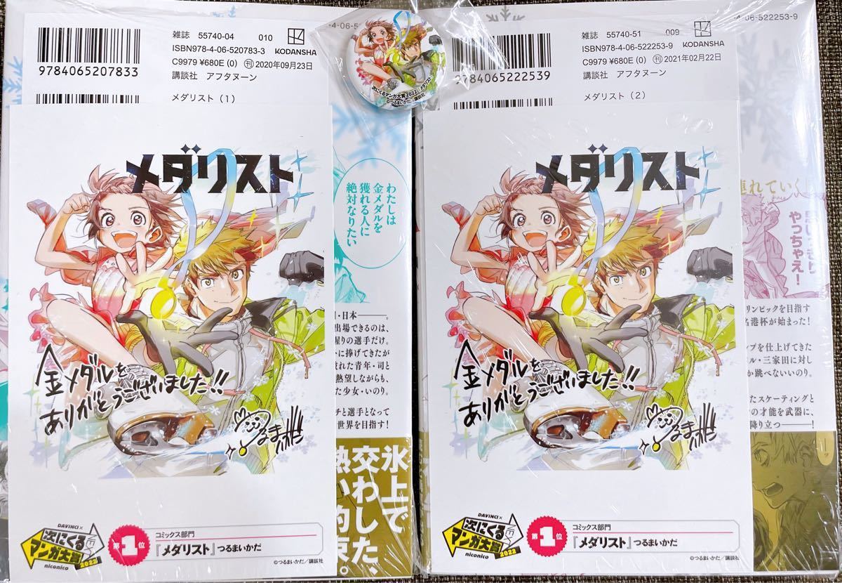 シュリンク付】メダリスト つるまいかだ 1〜2巻 限定特典付 シュリンク付】メダリスト つるまいかだ 1〜2巻 限定特典付