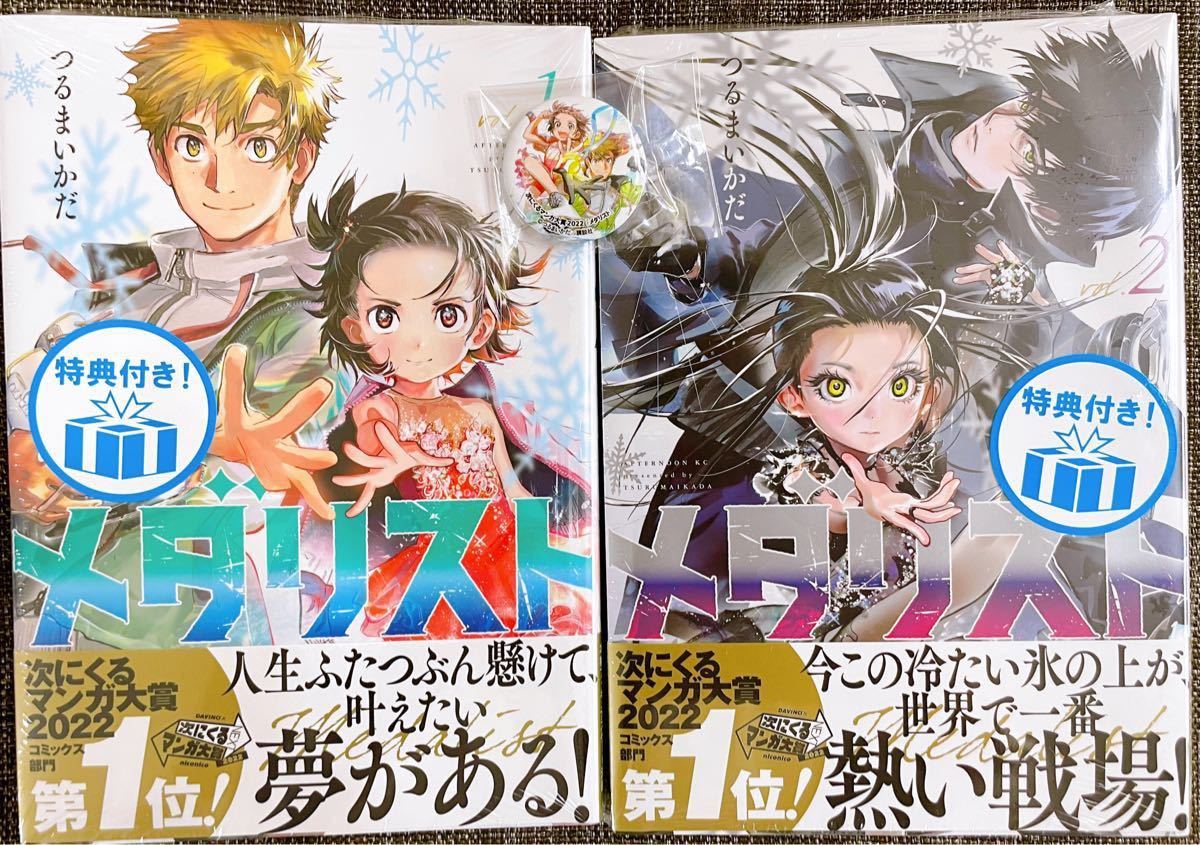 全巻初版帯付 未開封 特典イラストカード 1~11巻 メダリスト 全巻初版帯付 未開封 特典イラストカード 1~11巻 メダリスト