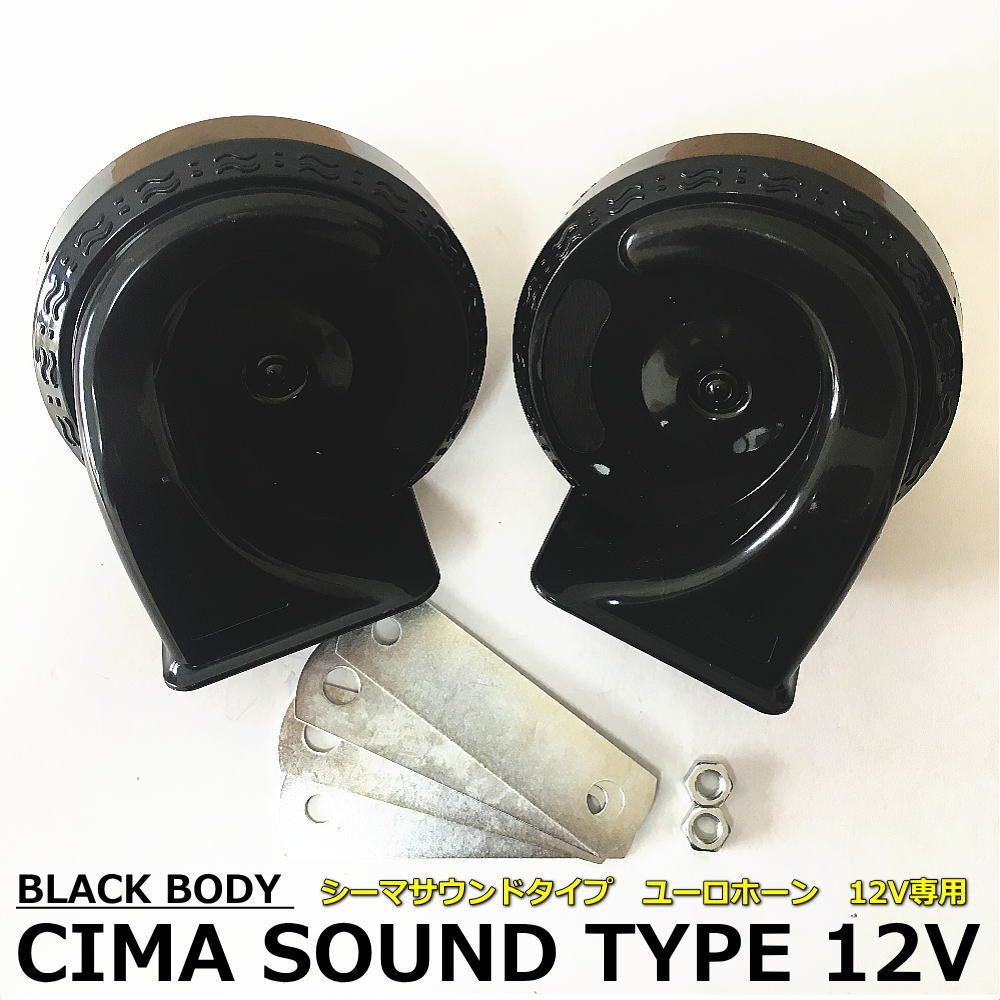 1 jpy ~ Cima horn sound type euro horn black body -H/L set 12V exclusive use goods vehicle inspection correspondence goods frequency HI/510HZ*LOW/410HZ*110db