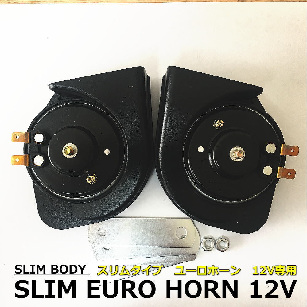 1 jpy ~ slim horn euro horn black body - thickness 50mm H/L set 12V exclusive use goods vehicle inspection correspondence goods frequency HI/550HZ*LOW/450HZ*110db