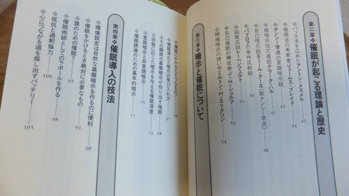 催眠誘導の極意　さらに成功率アップ！「瞬間催眠術」もかけられる　林貞年_画像5