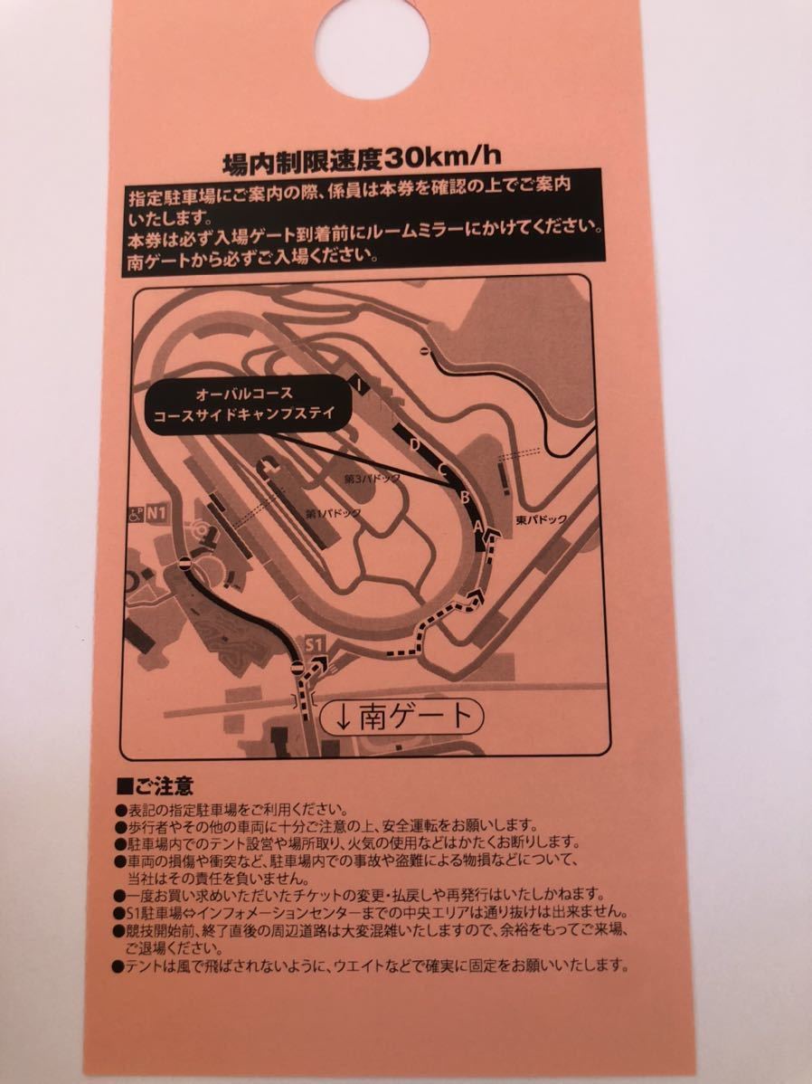 スーパーGT第8戦もてぎ オーバルコースキャンプステイ駐車券C