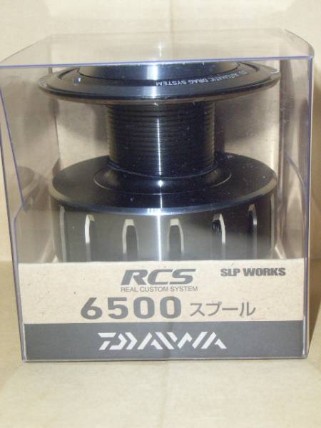 16RCS 6500スプール（未使用・新品）