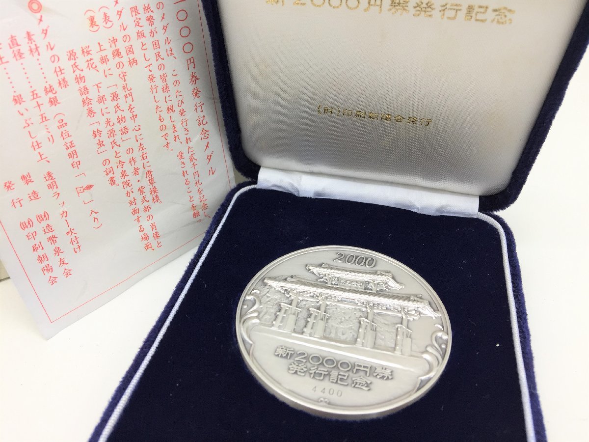 ヤフオク! - 新2000円券発行記念 メダル 純銀 約124.1g 箱付...