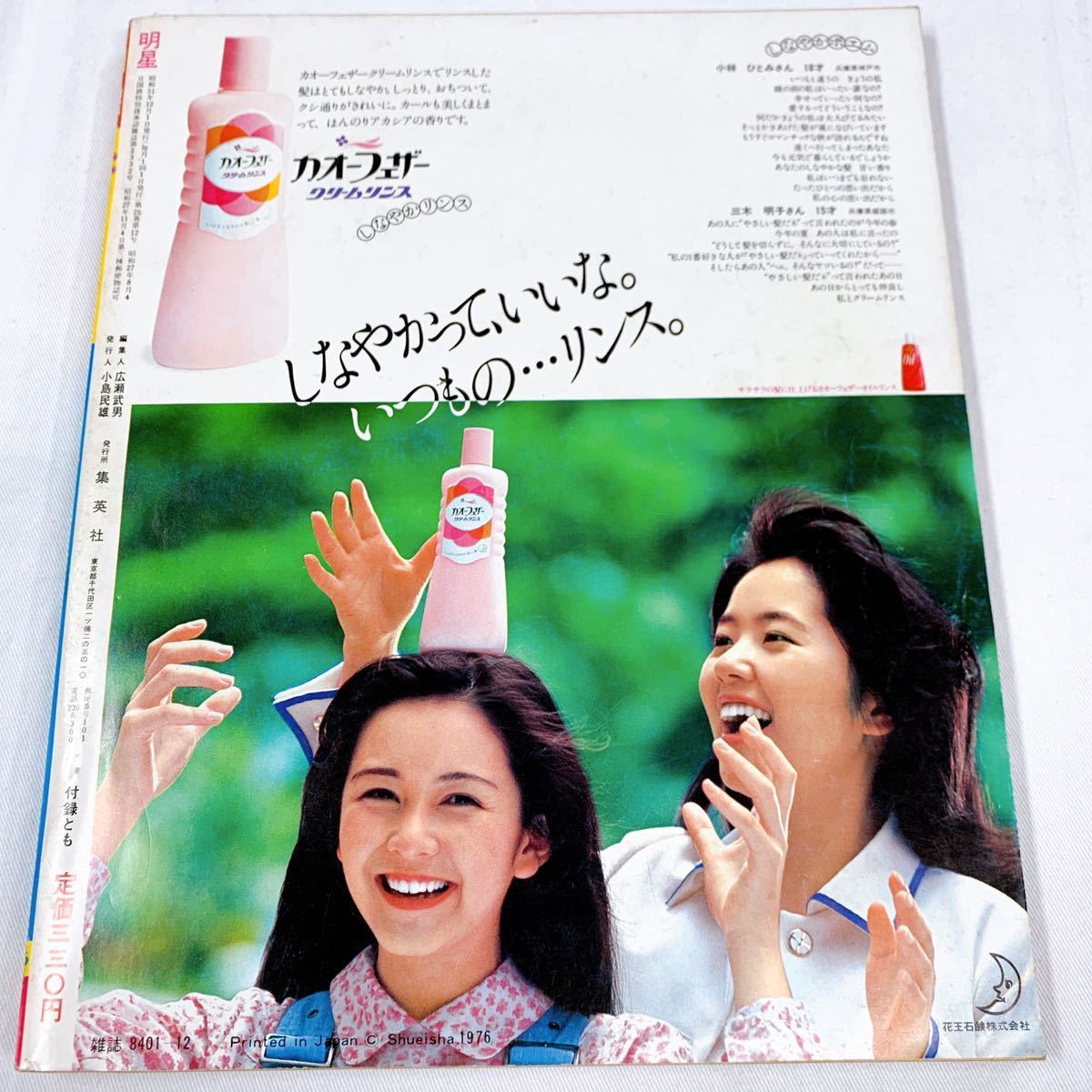 Yahoo!オークション - J-5 明星 昭和51年 1976年12月号 西城秀樹 Yahoo!オークション - J-5 明星 昭和51年 1976年12月号 西城秀樹