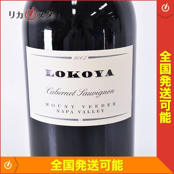 ★ロコヤ カベルネ ソーヴィニヨン マウントヴィーダー 2007年 赤 750ml 14.9% ナパヴァレー LOKOYA J020177