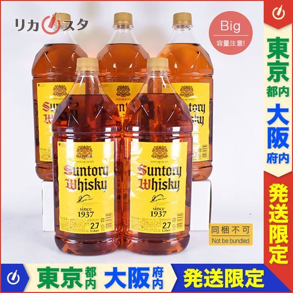 同梱不可 東京/大阪発送限定 5本セット サントリー 角瓶 2.7L ペット 