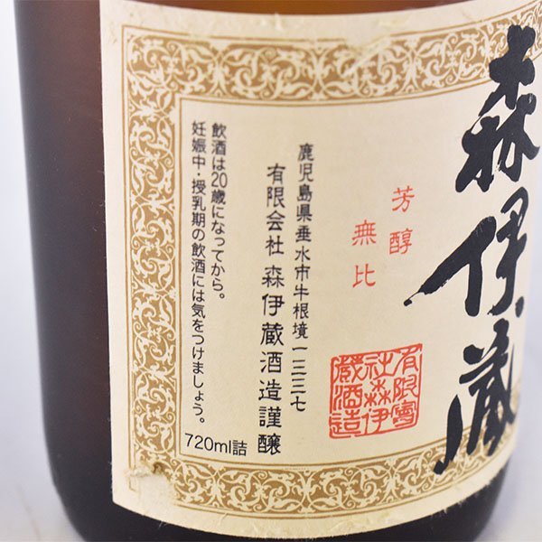 芋焼酎 森伊蔵 JAL 720ml | www.macslasierraabq.com