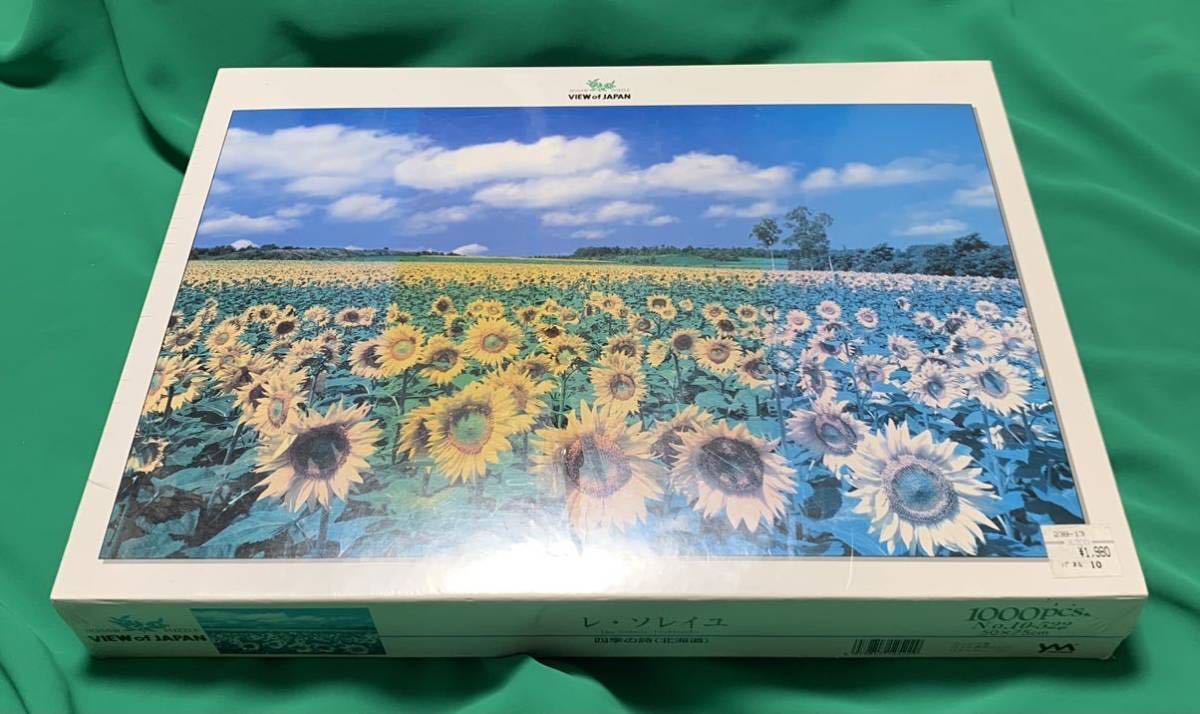 【やのまん】 ひまわり 1000ピースジグソーパズル レ・ソレイユ 四季の詩　北海道　JIGSAW PUZZLE 未開封品　現状品_画像1