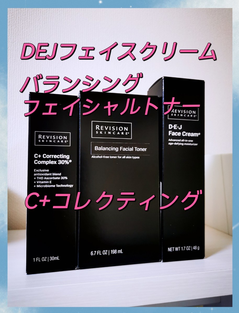 リビジョン DEJフェイスクリーム C+ コレクティングコンプレックス 30