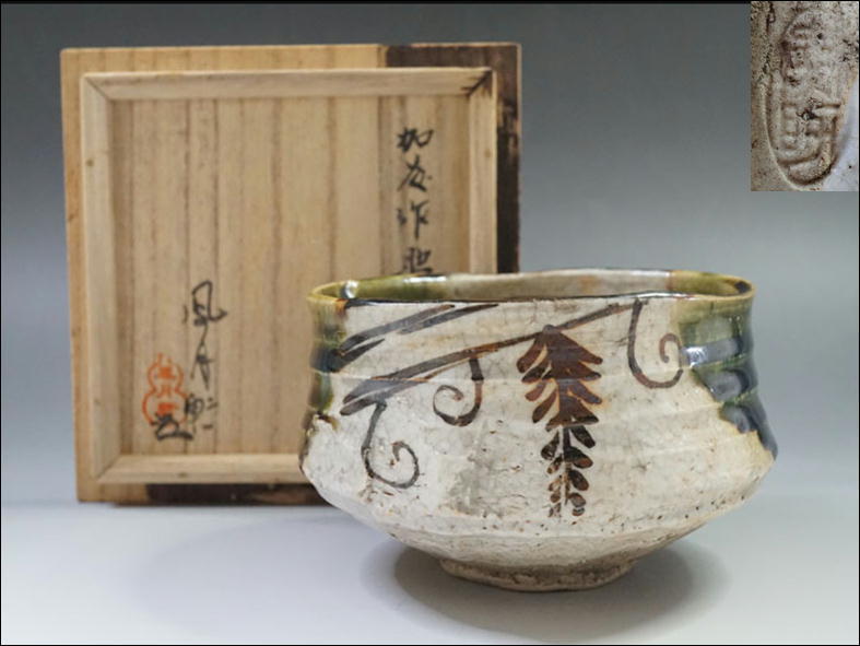 K673◇瀬戸名工【加藤作助】 織部茶碗風月軒識箱付茶道具口径11.5cm