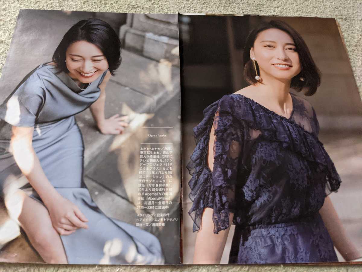 小川彩佳 週刊現代グラビア切り抜き9ページ その他 売買されたオークション情報 Yahooの商品情報をアーカイブ公開 オークファン Aucfan Com 小川彩佳 週刊現代グラビア切り抜き9ページ その他 売買されたオークション情報 Yahooの商品情報をアーカイブ公開 オークファン Aucfan Com