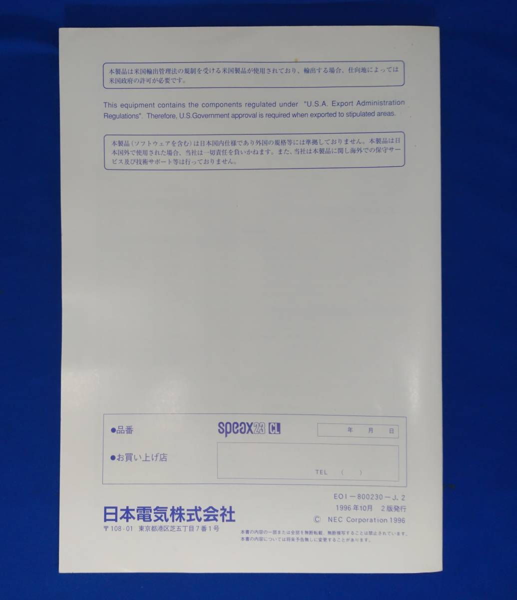 NEC パーソナルファクシミリ Speax23 CL用 取扱説明書(マニュアル)全136ページ FAX スピークス