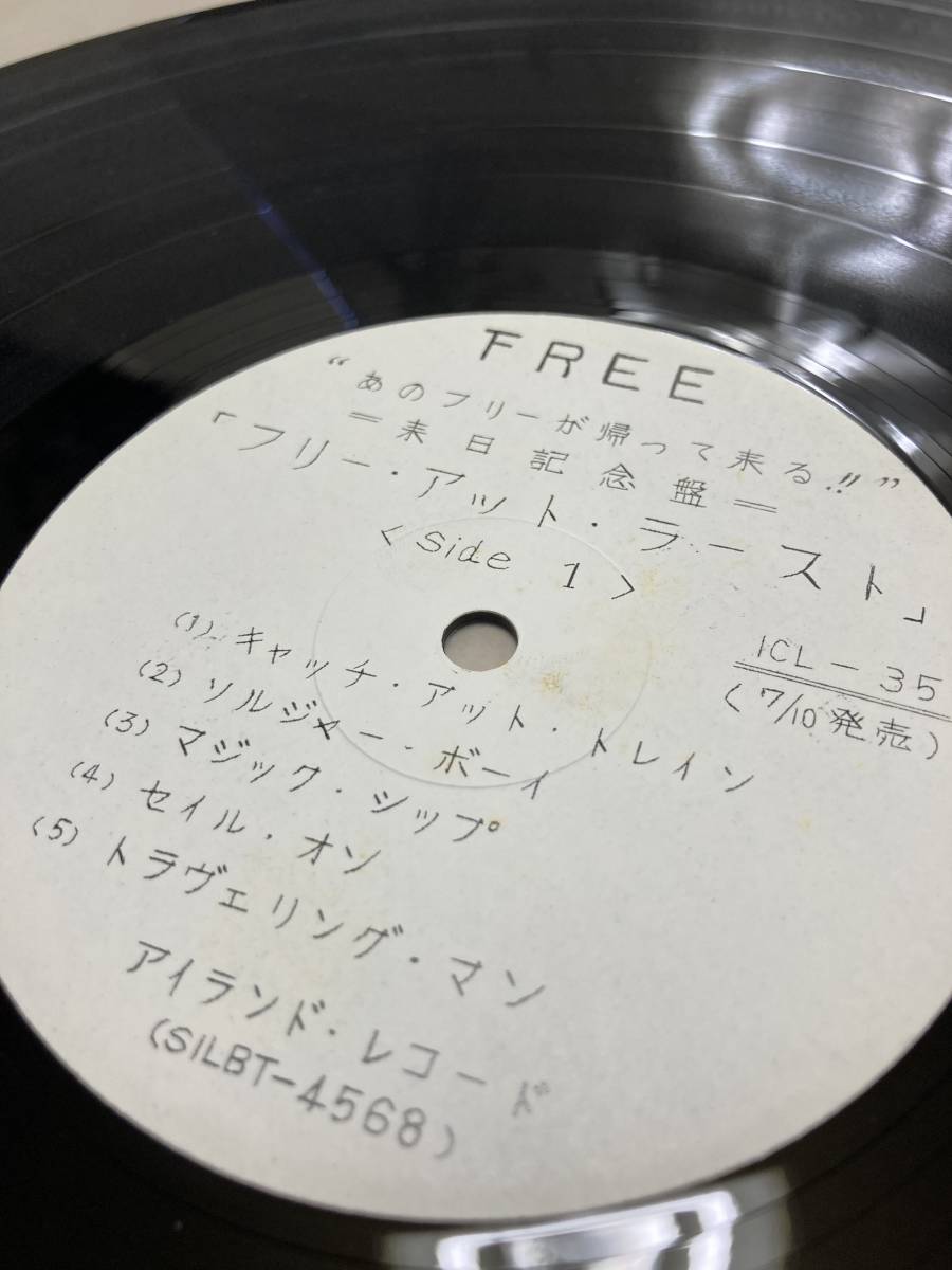 TEST PRESS！見本盤LP！フリー・アット・ラースト FREE AT LAST KING