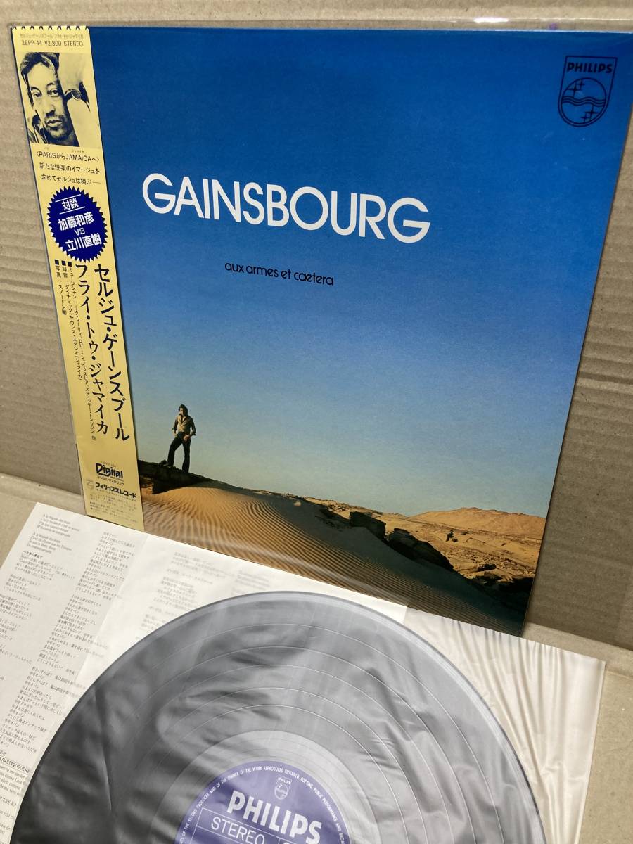 美盤LP帯付！セルジュ・ゲンスブール Serge Gainsbourg / Aux Armes Et Caetera Philips 28PP-44 国内盤 1979 JAPAN 1ST PRESS MINT OBI_画像1