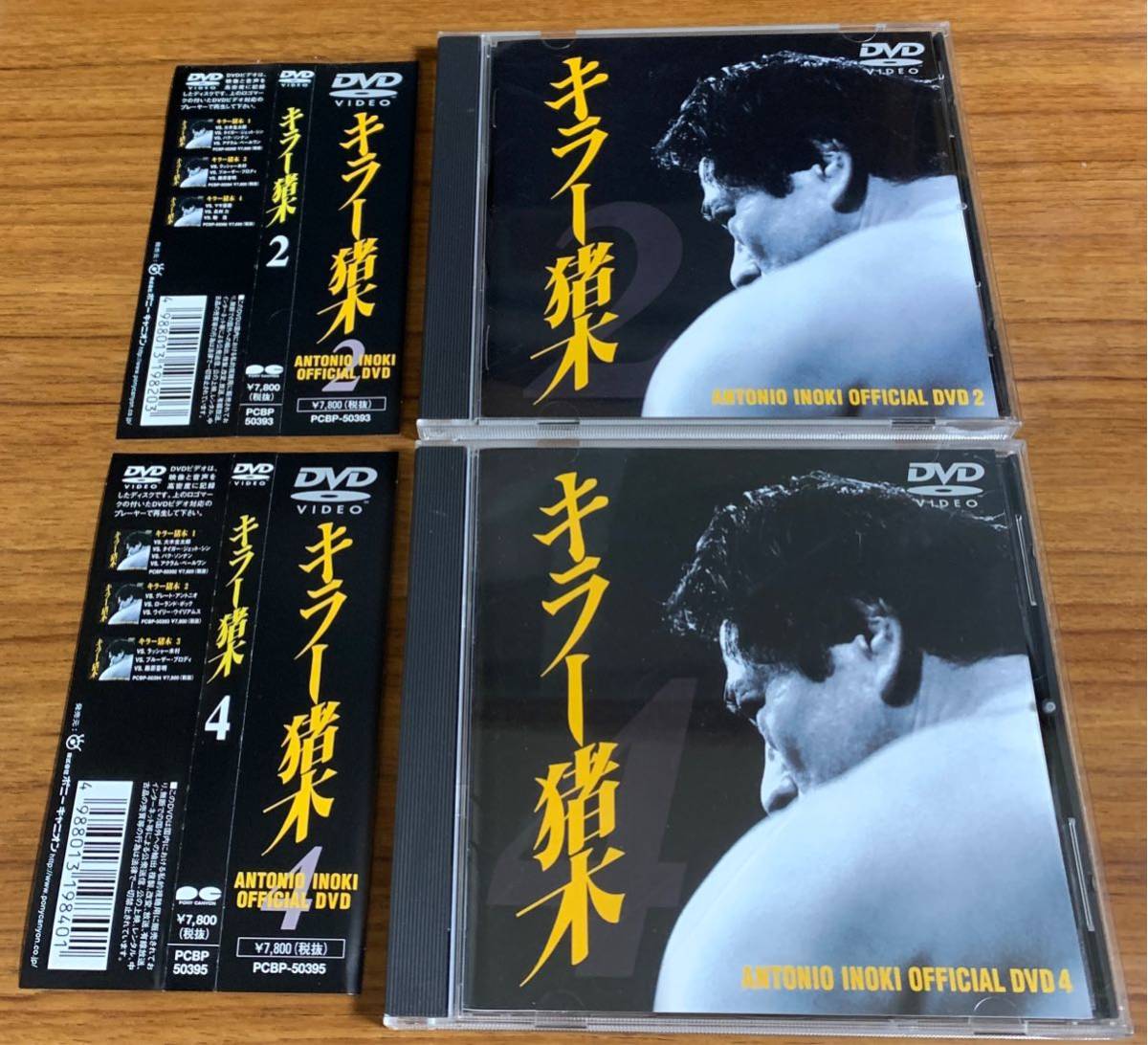 キラー猪木 Vol-2 & Vol-4 アントニオ猪木 DVD2作品