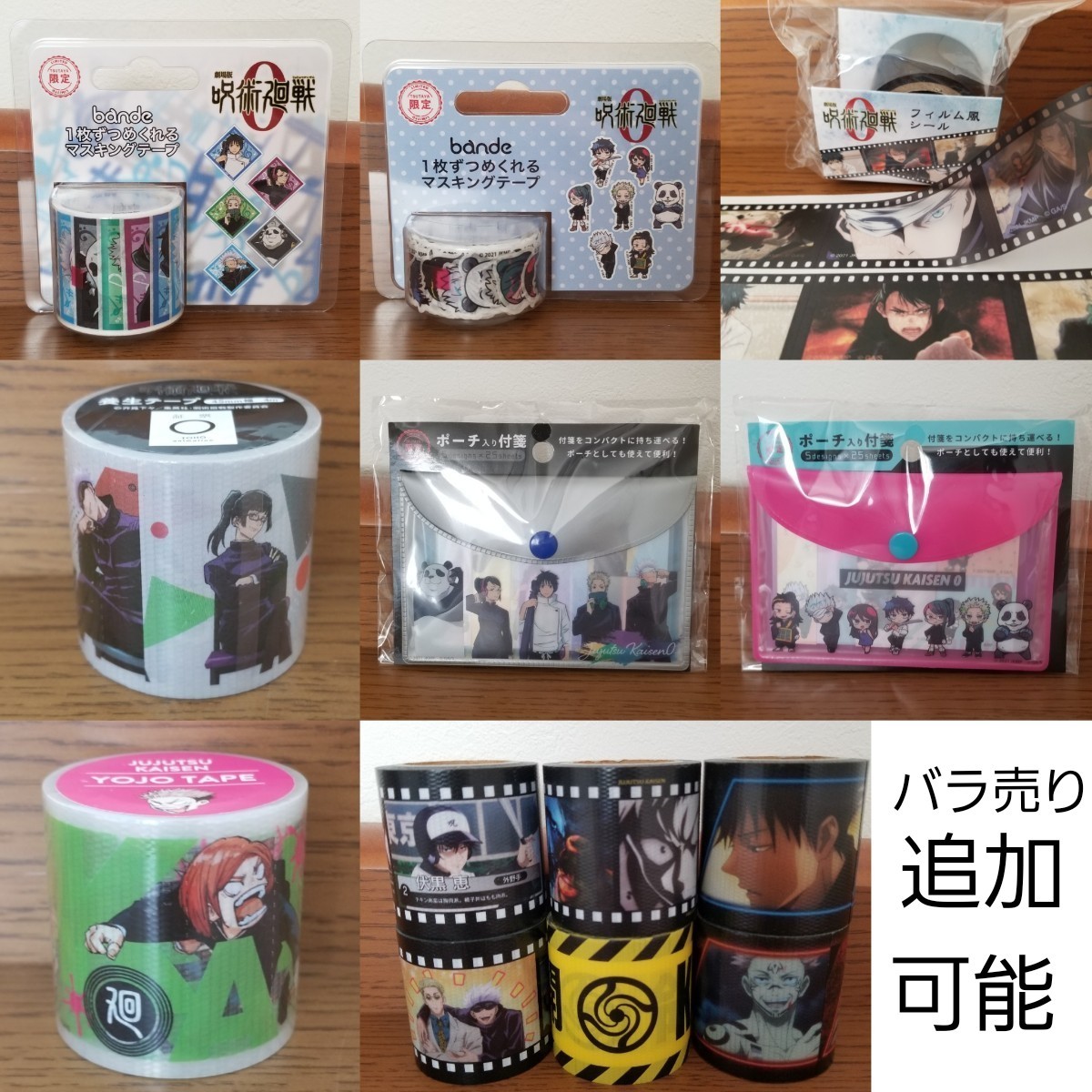 呪術廻戦 0 映画 劇場版 TSUTAYA 限定 フィルム風テープ 付箋 ふせん ジャンプショップ マスキングテープ 養生テープ