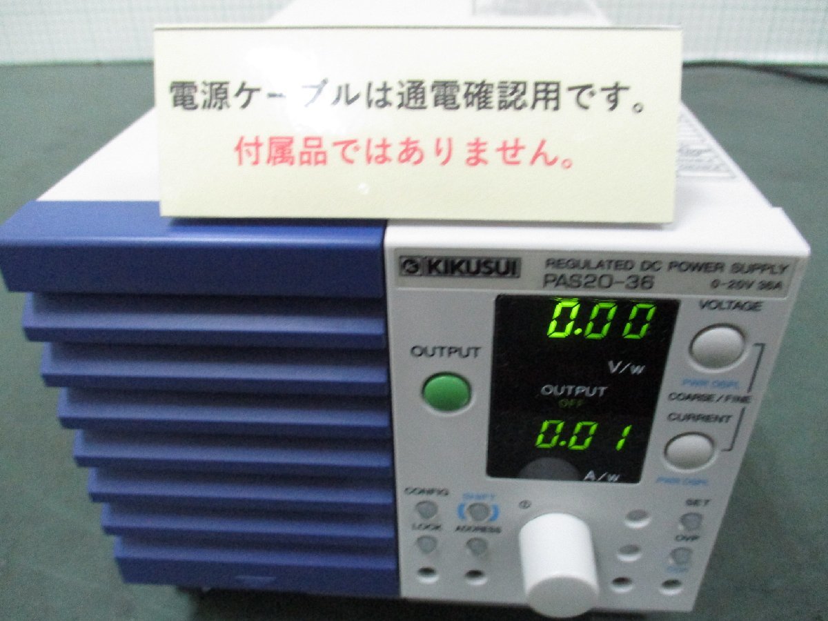 KIKUSUI 菊水電子工業 PAS20-36 直流安定化電源【出力定格】0 KIKUSUI 菊水電子工業 PAS20-36 直流安定化電源【出力定格】0