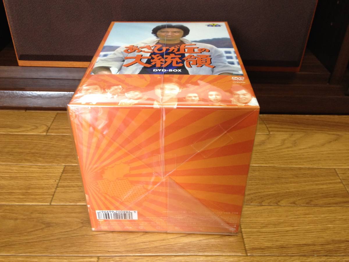 ドラマ・DVD (廃盤)【あさひが丘の大統領DVD-BOX(9枚組)】 『未 ドラマ・DVD (廃盤)【あさひが丘の大統領DVD-BOX(9枚組)】 『未