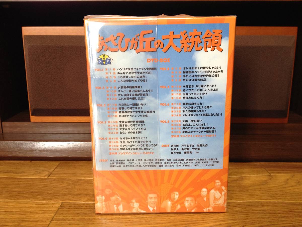 ドラマ・DVD (廃盤)【あさひが丘の大統領DVD-BOX(9枚組)】 『未 ドラマ・DVD (廃盤)【あさひが丘の大統領DVD-BOX(9枚組)】 『未
