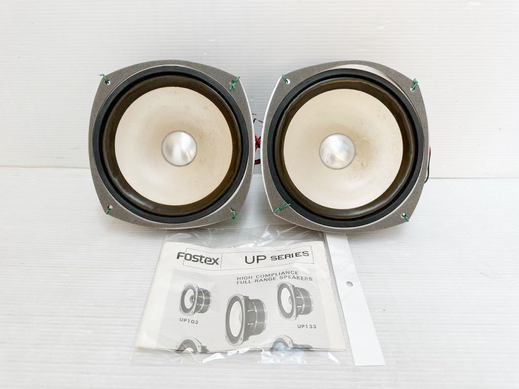 FOSTEX UP203 SUPER フォステクス フルレンジスピーカーユニット FOSTEX UP203 SUPER フォステクス フルレンジスピーカーユニット