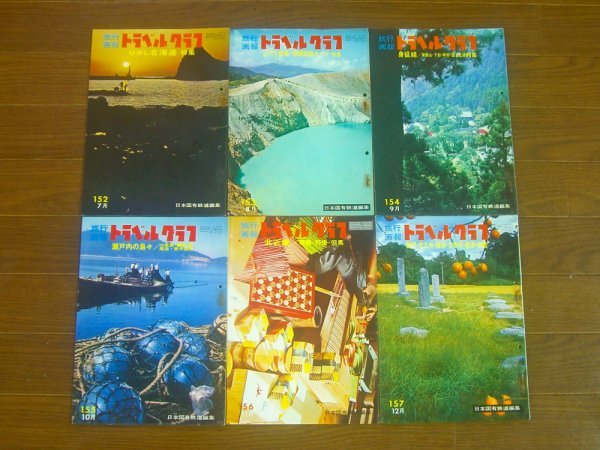 日本国有鉄道編集 トラベルグラフ 1966年 1年分 12冊 鉄道弘報社 台紙付き ひかり こだま 東海道新幹線の旅/京都・大津 150号記念/他 PA13_画像3