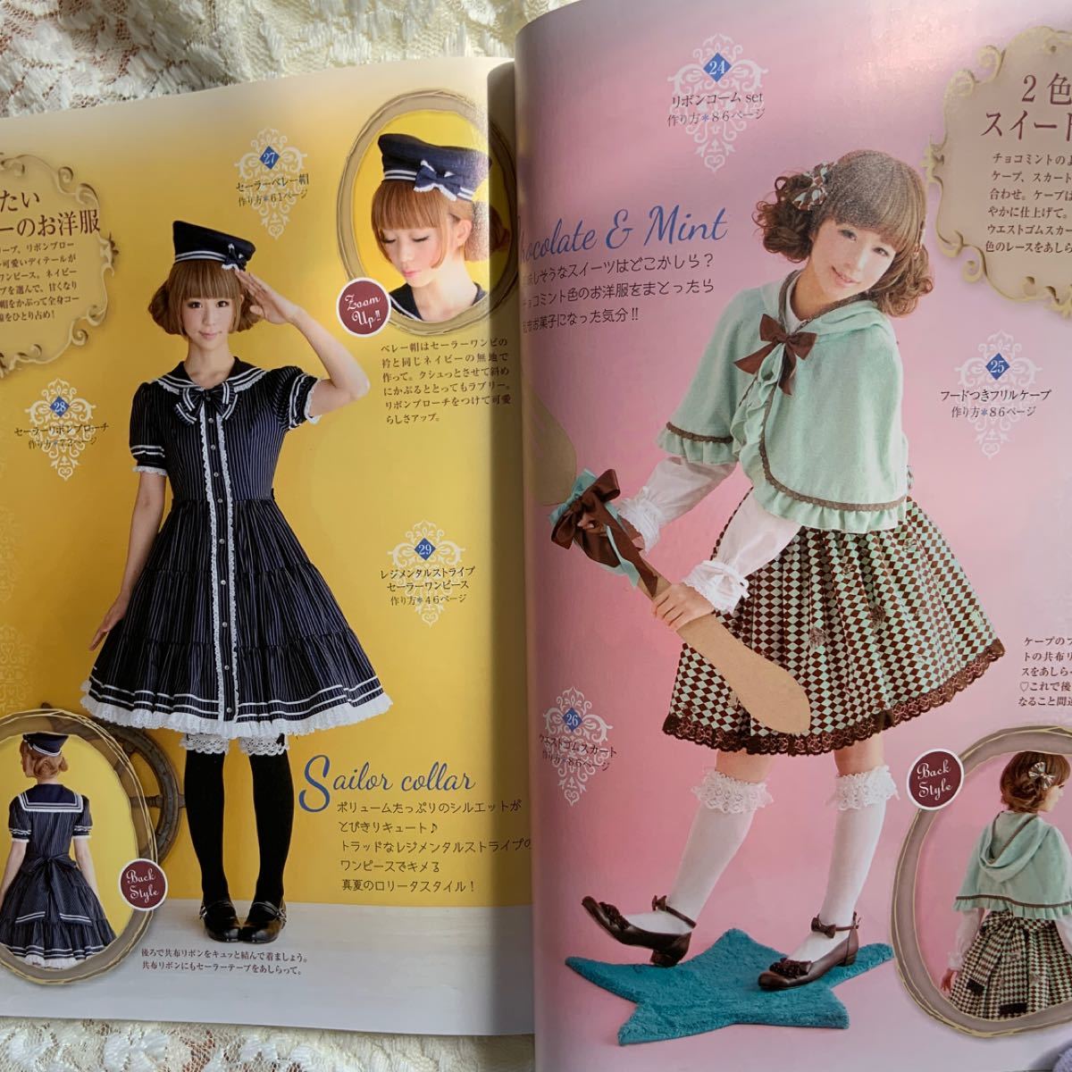 手作りのロリータファッション 乙女のソーイングBOOK 手作りのロリータファッション 乙女のソーイングBOOK