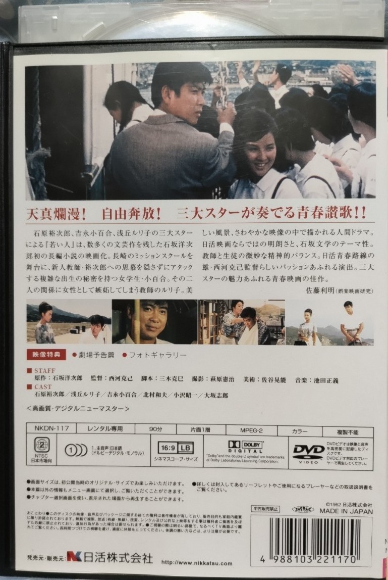 優れた品質 若い人 '62日活 レンタル落ちDVD ecousarecycling.com