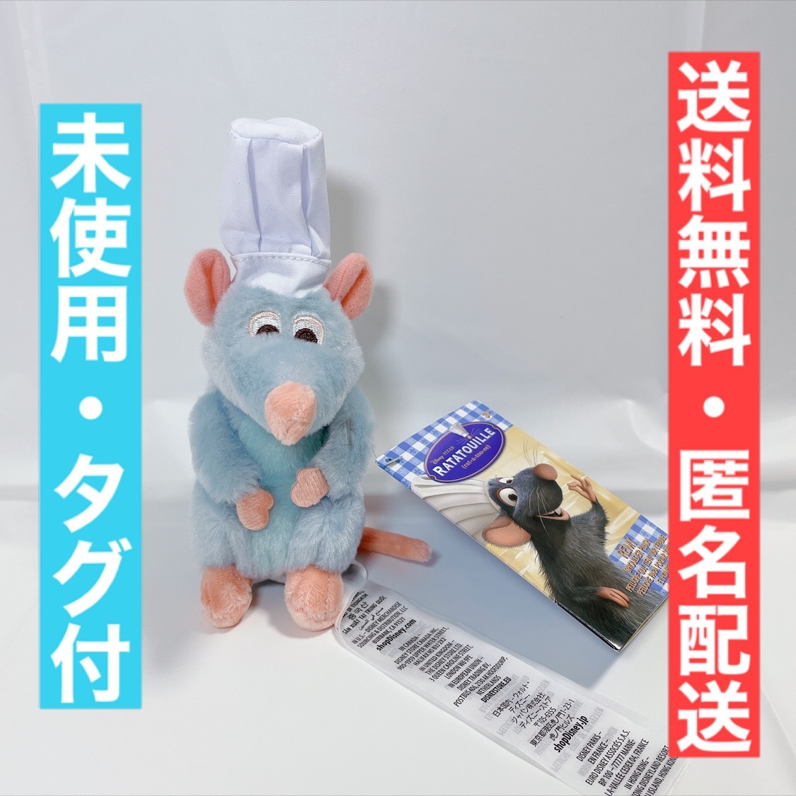 未使用・タグ付】肩乗せ ぬいぐるみ レミーRatatouille レミーの 未使用・タグ付】肩乗せ ぬいぐるみ レミーRatatouille レミーの
