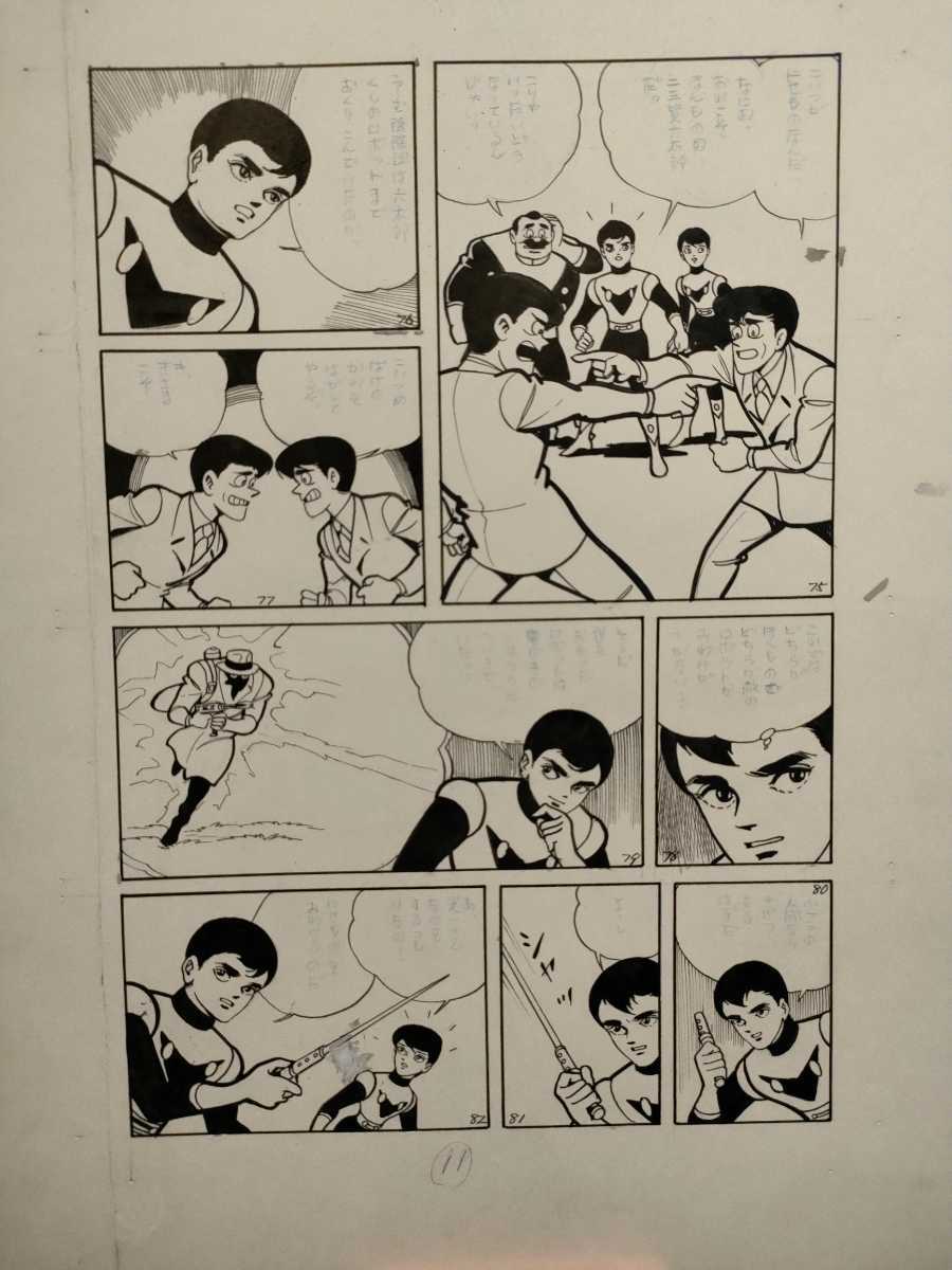 K-002 桑田次郎 直筆原稿 少年ジュピター 別冊少年キング 1966年7月号