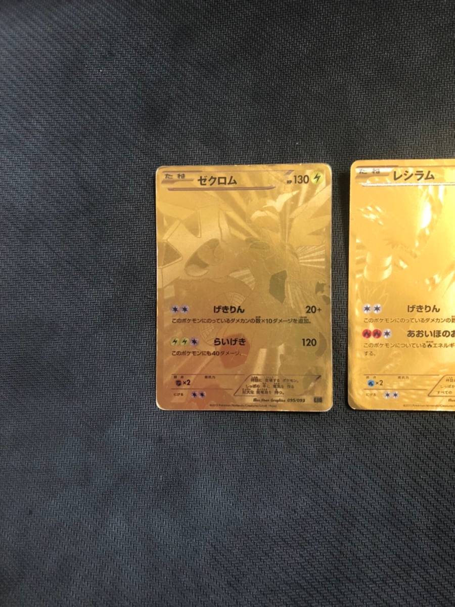 ゼクロム レシラム 2枚 セット Ur Ex バトルブースト 金 ポケカ ポケモンカード シークレット Pokemon Card 削除予定 その他 売買されたオークション情報 Yahooの商品情報をアーカイブ公開 オークファン Aucfan Com ゼクロム レシラム 2枚 セット Ur Ex バトルブースト 金 ポケカ ポケモンカード シークレット Pokemon Card 削除予定 その他 売買されたオークション情報 Yahooの商品情報をアーカイブ公開 オークファン Aucfan Com