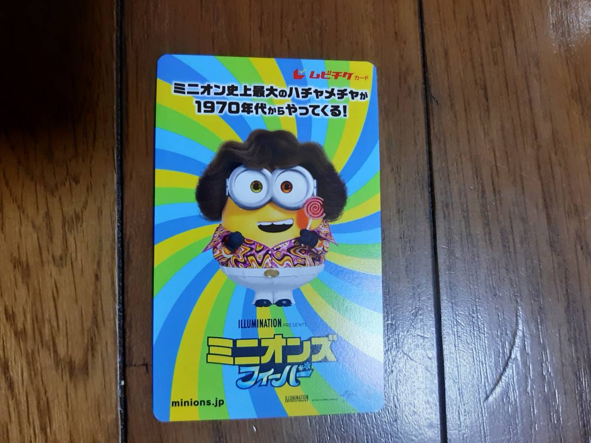 使用済 ミニオンズ フィーバー 大人 一般 ムビチケ 1名分②_ミニオンズ フィーバー 大人 一般 ムビチ