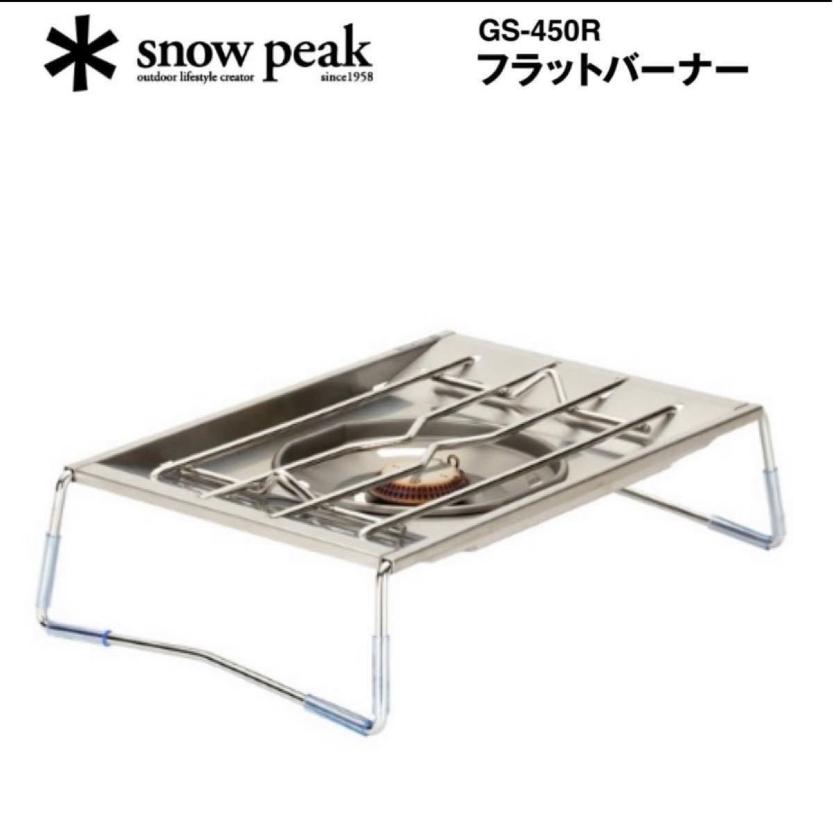 限定SALE新品】 Snow Peak - 2個セット スノーピーク フラットバーナー