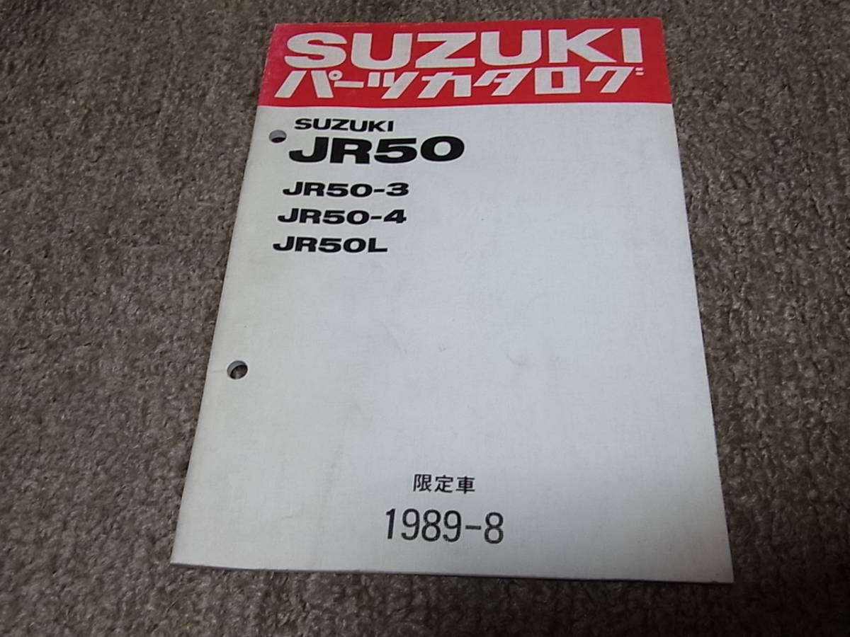 Y★ スズキ　JR50 -3 -4 L 限定車　LN1JA13A　パーツカタログ　1989-8_画像1