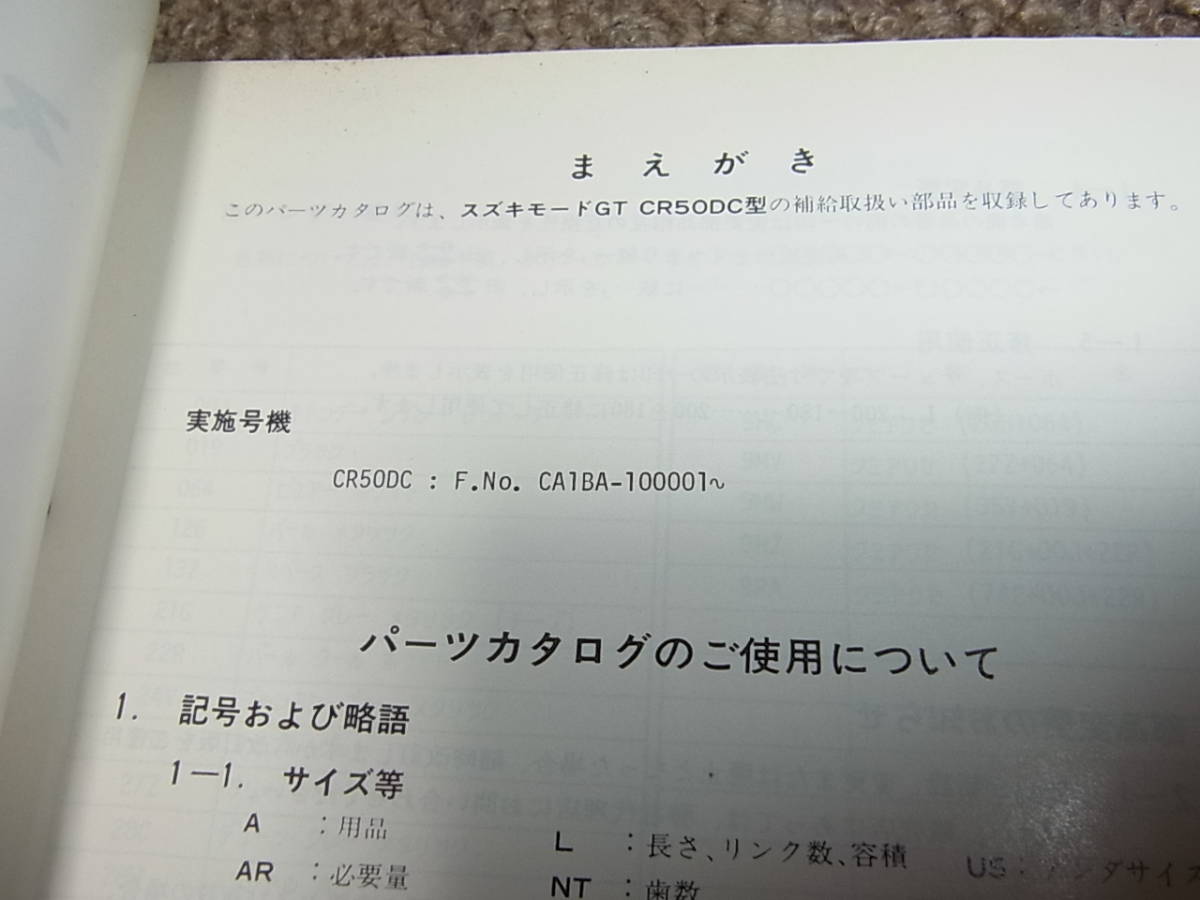 Y★ スズキ　モードGT　CR50DC CA1BA　パーツカタログ　1987-1_画像3