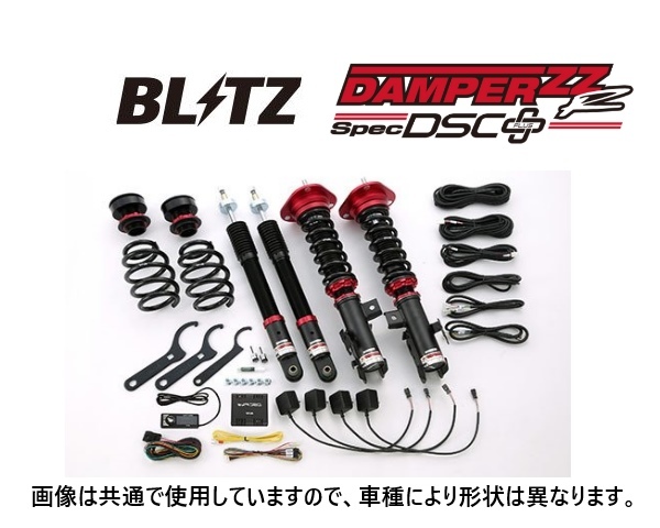ブリッツ　ZZ-R　DSCプラス　R2　P15　HR12DE　キックス　車高調　6～