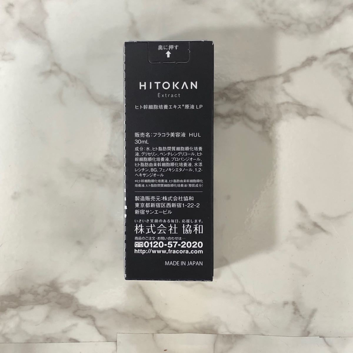 フラコラ ヒト幹細胞培養エキス原液 LP 30ml 3本セット | yachaqs.com