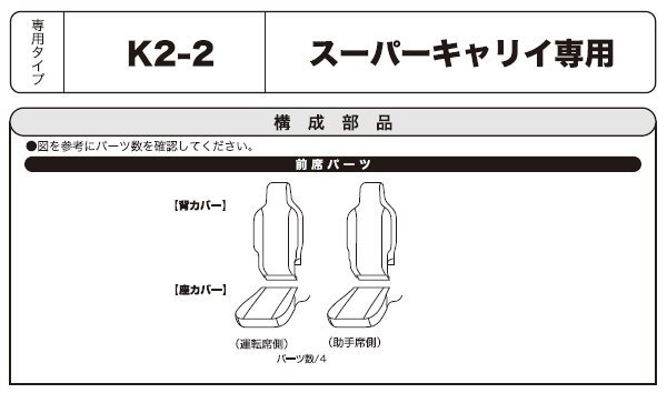 スズキ 軽 トラック スーパー キャリー DA16T 専用 キルティング レザー シートカバー 2枚セット 黒 レザー レッド 赤 ステッチ_画像6