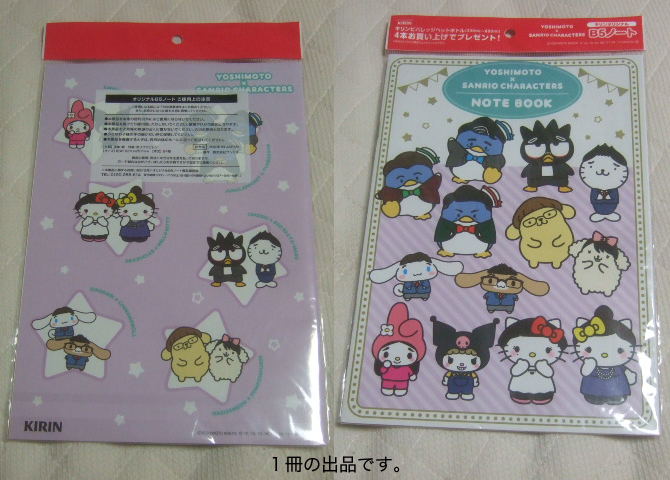 Hello Kittyノート(YOSHIMOTO＆SANRIO CHARACTERS)。_１冊の出品です。