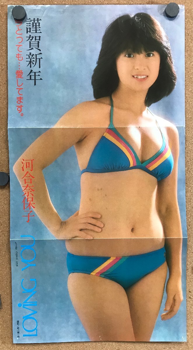 河合奈保子 両面ポスター Yahoo!オークション - 河合奈保子 両面ポスター 水着 テニス
