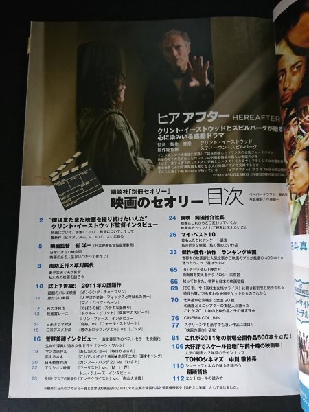 Ba1 13309 映画のセオリー [別冊セオリー] 2011年劇場公開ラインナップ500 クリント・イーストウッド/菅野美穂/崔洋一/周防正行×草刈民代_画像2