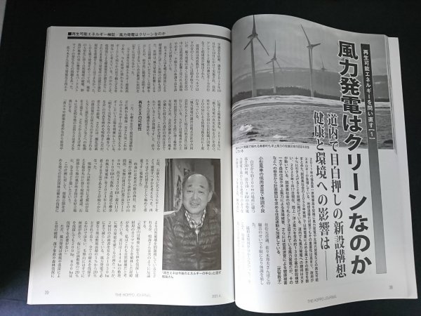 Ba1 13265 Hoppo Journal 北方ジャーナル 2021年4月号 迷走する旭川医大 吉川鶏卵汚職に伴う道2区補選の行方 北海道新聞に異変あり 他の画像3