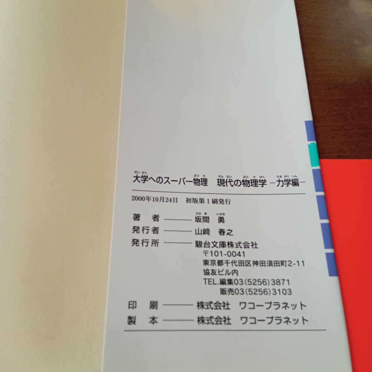 Yahoo!オークション - 大学へのスーパー物理 現代の物理学 力学 Yahoo!オークション - 大学へのスーパー物理 現代の物理学 力学
